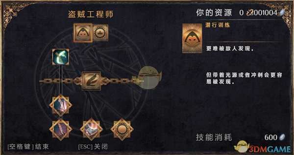 《物质世界》盗贼工程师可学技能介绍