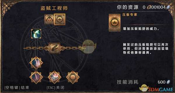 《物质世界》盗贼工程师可学技能介绍