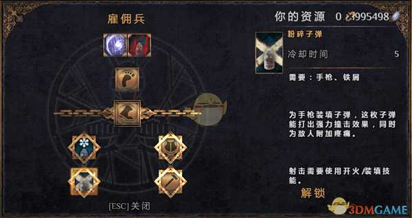 《物质世界》雇佣兵可学技能介绍