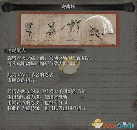 《只狼：影逝二度》流派招式之寄鹰斩属性介绍