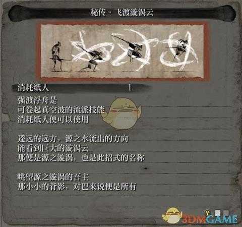 《只狼：影逝二度》流派秘传飞渡旋涡云属性介绍