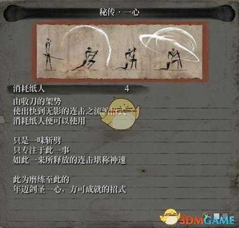 《只狼：影逝二度》流派秘传一心属性介绍