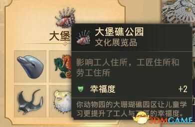 《纪元1800》大堡礁需求物品分享