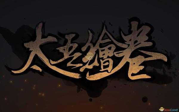 《太吾绘卷》诗书技艺归纳汇总一览