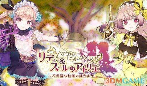 《莉蒂与苏尔的工作室:不可思议绘画之炼金术士》鱼类素材列表