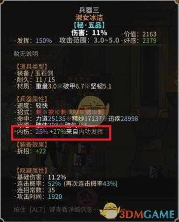 《太吾绘卷》剑冢战技巧推荐之鬼神霞