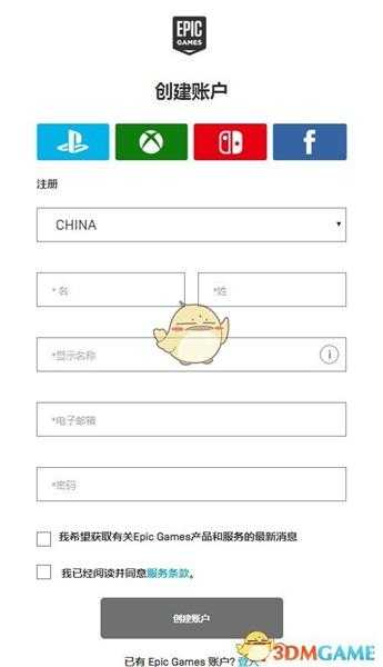 Epic平台账号注册教程分享
