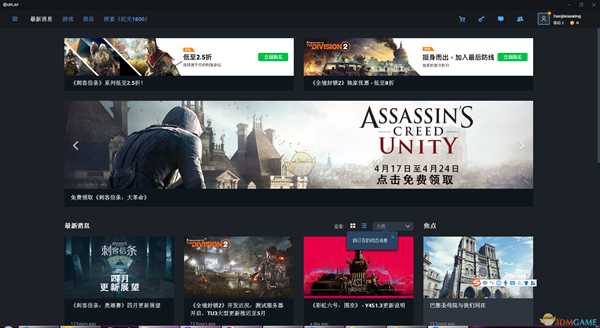 Uplay平台没有商城解决办法