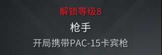 《僵尸世界大战》枪手职业玩法介绍