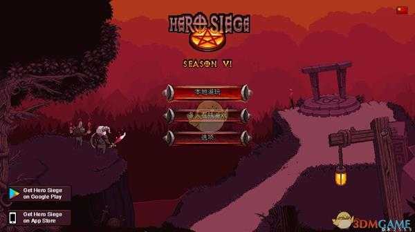 《攻城英雄》中文设置方法介绍