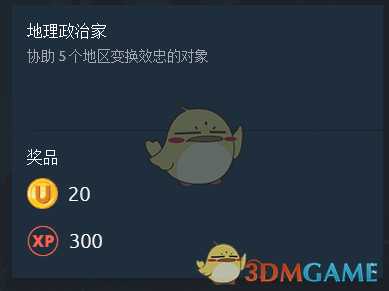 《刺客信条:奥德赛》地理政治家达成条件介绍