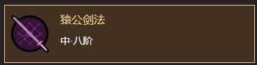 《太吾绘卷》峨眉派剑法分析一览