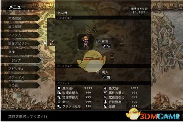 《歧路旅人》转职副职业系统介绍