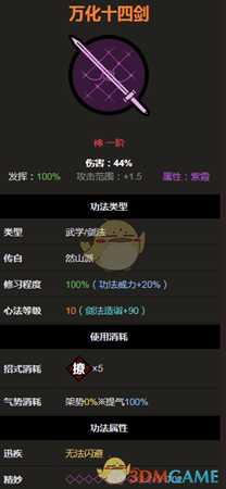 《太吾绘卷》剑法神一品之万化十四剑