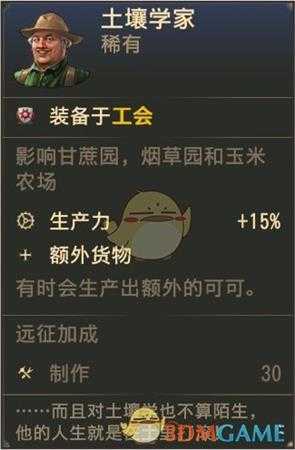《纪元1800》稀有人物土壤学家属性一览