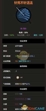 《太吾绘卷》御射极四品之针死不针活法