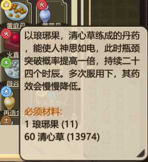 《了不起的修仙模拟器》丹药作用分析说明