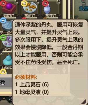 《了不起的修仙模拟器》丹药作用分析说明