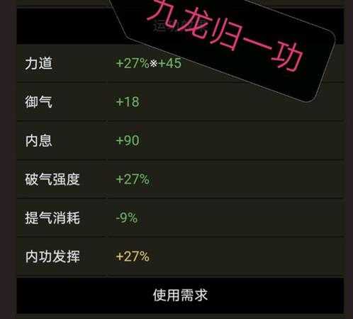 《太吾绘卷》九龙归一功属性分析介绍