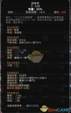 《太吾绘卷》伏龙坛拳掌功法一览