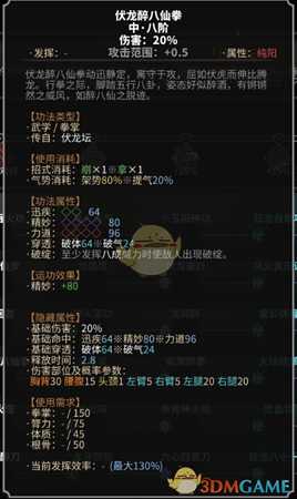 《太吾绘卷》伏龙坛拳掌功法一览