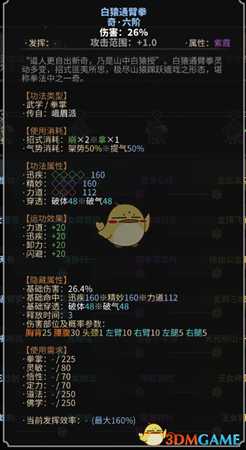 《太吾绘卷》峨眉派拳掌功法一览