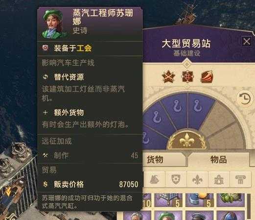 《纪元1800》投资人相关分析和介绍