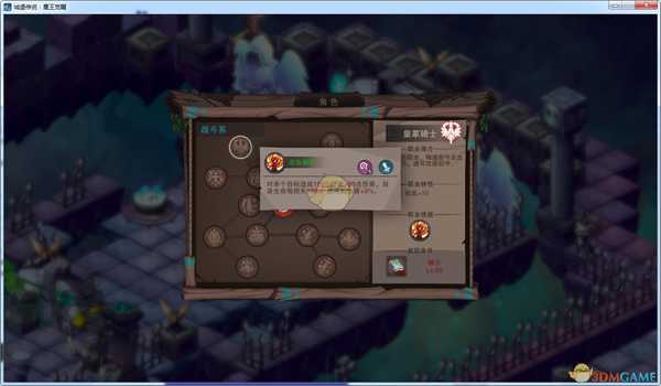 《城堡传说:魔王觉醒》皇家骑士技能详解