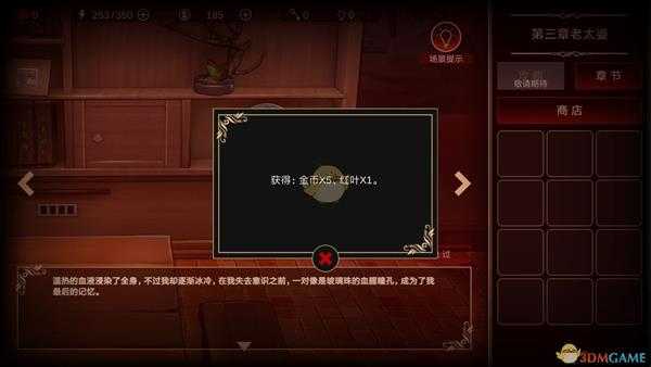 《落雨/落叶》结局1达成方法