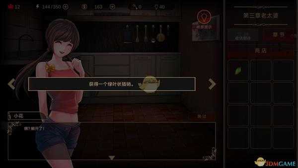 《落雨/落叶》第三章攻略