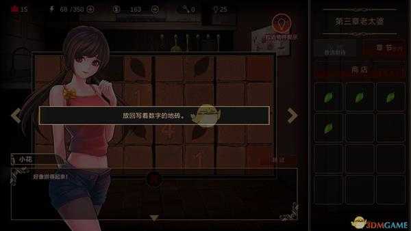 《落雨/落叶》第三章攻略