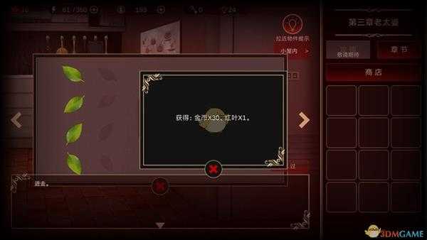 《落雨/落叶》第三章攻略