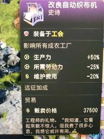 《纪元1800》工程师的礼物织布机史诗卡分享