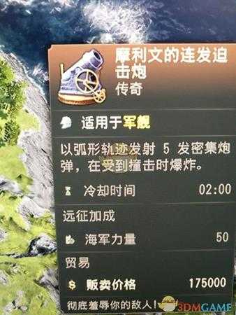 《纪元1800》摩利文的连发迫击炮传奇卡分享