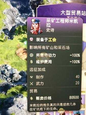 《纪元1800》采矿工程师米凯拉史诗卡分享