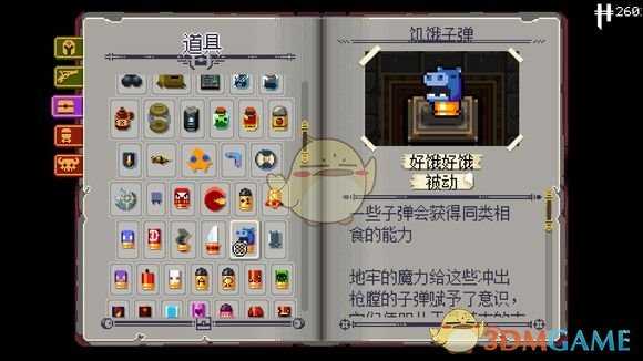 《挺进地牢》饥饿子弹属性分析