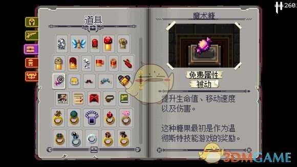 《挺进地牢》强力增伤道具分享