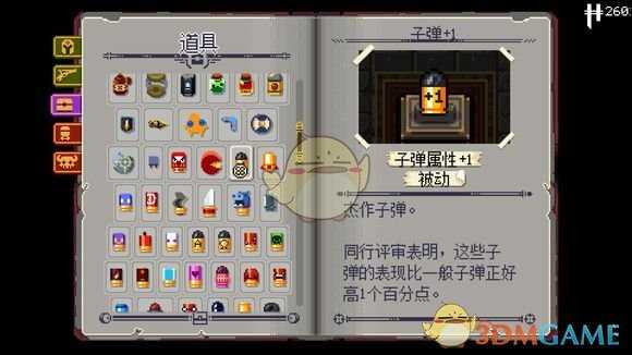 《挺进地牢》强力增伤道具分享