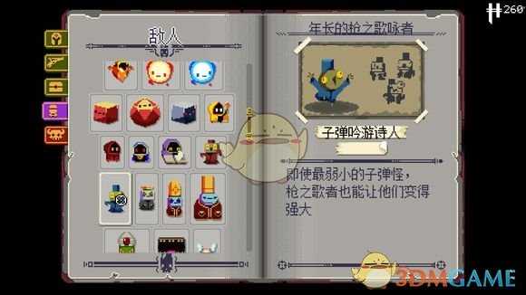 《挺进地牢》敌人年长的枪之歌咏者属性分析