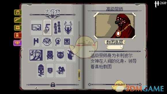 《挺进地牢》精英BOSS四大天王介绍