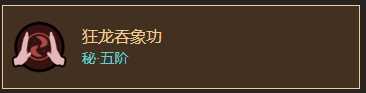《太吾绘卷》伏龙坛内功心法大全