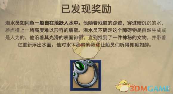 《纪元1800》远征事件潜入水下分支选择介绍