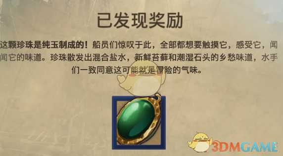 《纪元1800》远征事件潜入水下分支选择介绍