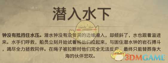 《纪元1800》远征事件潜入水下分支选择介绍