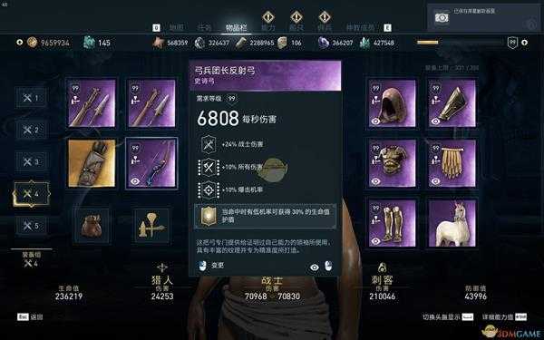 《刺客信条:奥德赛》100%暴击匕首全肉配装推荐