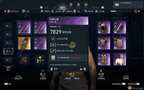 《刺客信条:奥德赛》100%暴击匕首全肉配装推荐