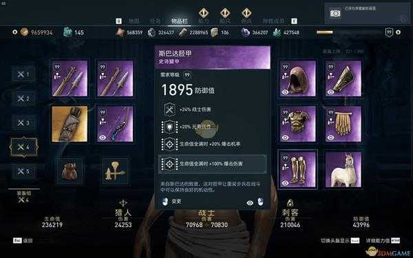 《刺客信条:奥德赛》100%暴击匕首全肉配装推荐