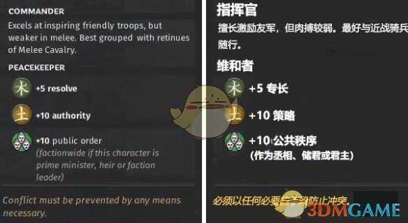 《全面战争：三国》土属性武将维和者先天属性一览