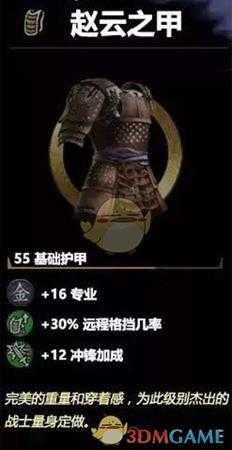 《全面战争:三国》赵云之甲属性一览