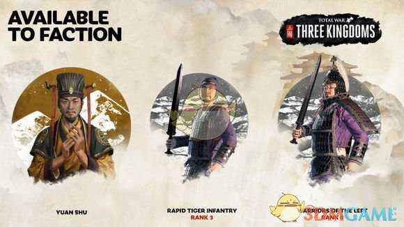 《全面战争:三国》袁术专属兵种一览